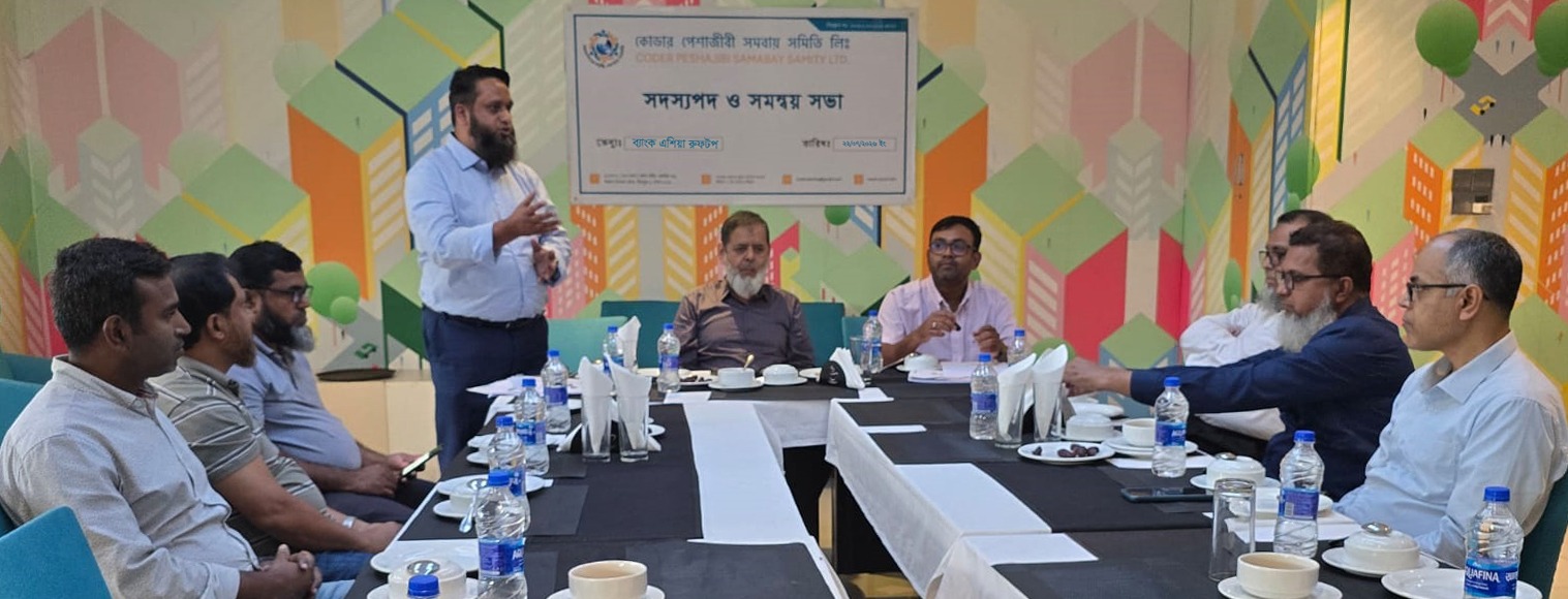 সদস্যপদ ও সমন্বয় সভা